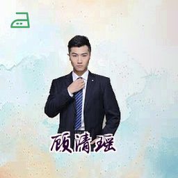 顾清瑶
